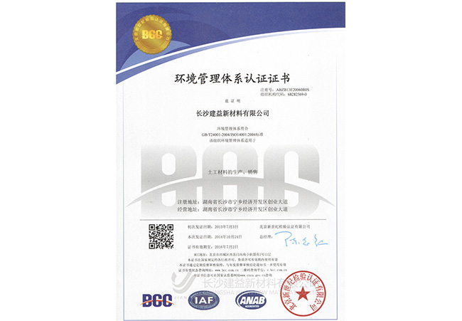ISO14000環境管理體系認證