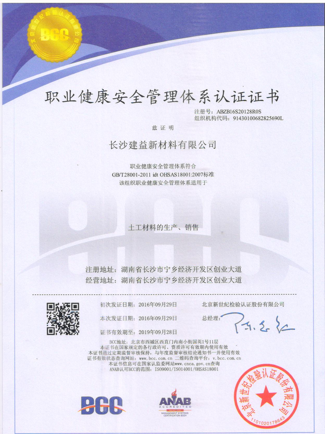 ISO28000 职业健康安全管理体系认证