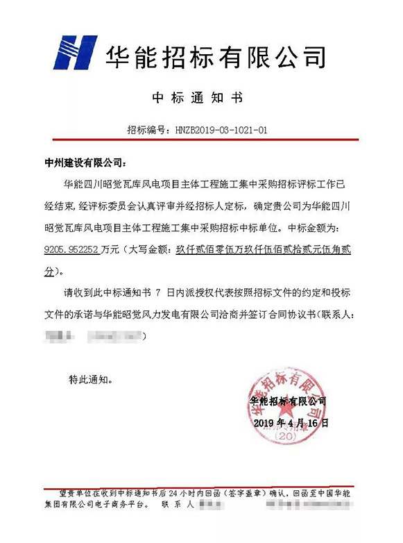 中州建設(shè)有限公司連中三個標，金額達2.5億元