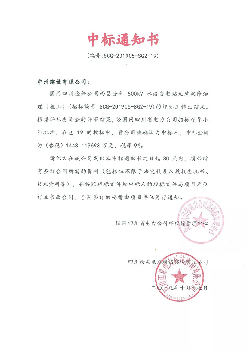 中州建設(shè)有限公司五天中倆標(biāo)，金額逾億元