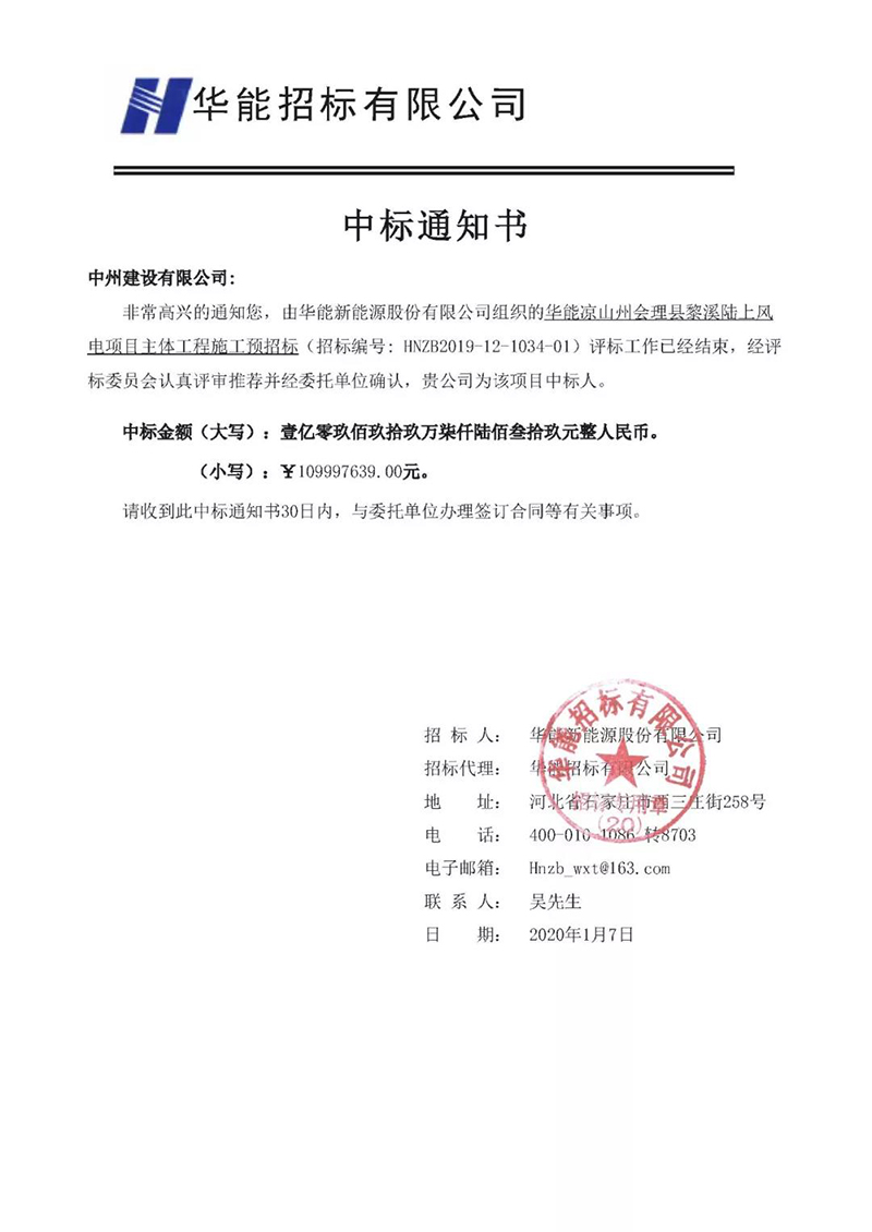 中州建設有限公司2019成果豐、 2020開門紅！