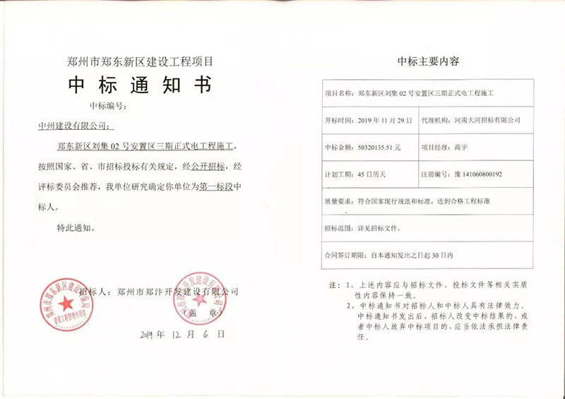 中州建設(shè)建“中州”，民生工程喜中標(biāo)