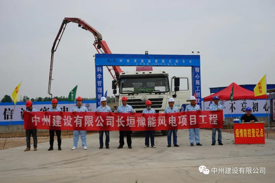 防疫生產(chǎn)兩不誤、安全規(guī)范一起抓 中州建設(shè)有限公司長垣豫能100MW風(fēng)電項目掠影