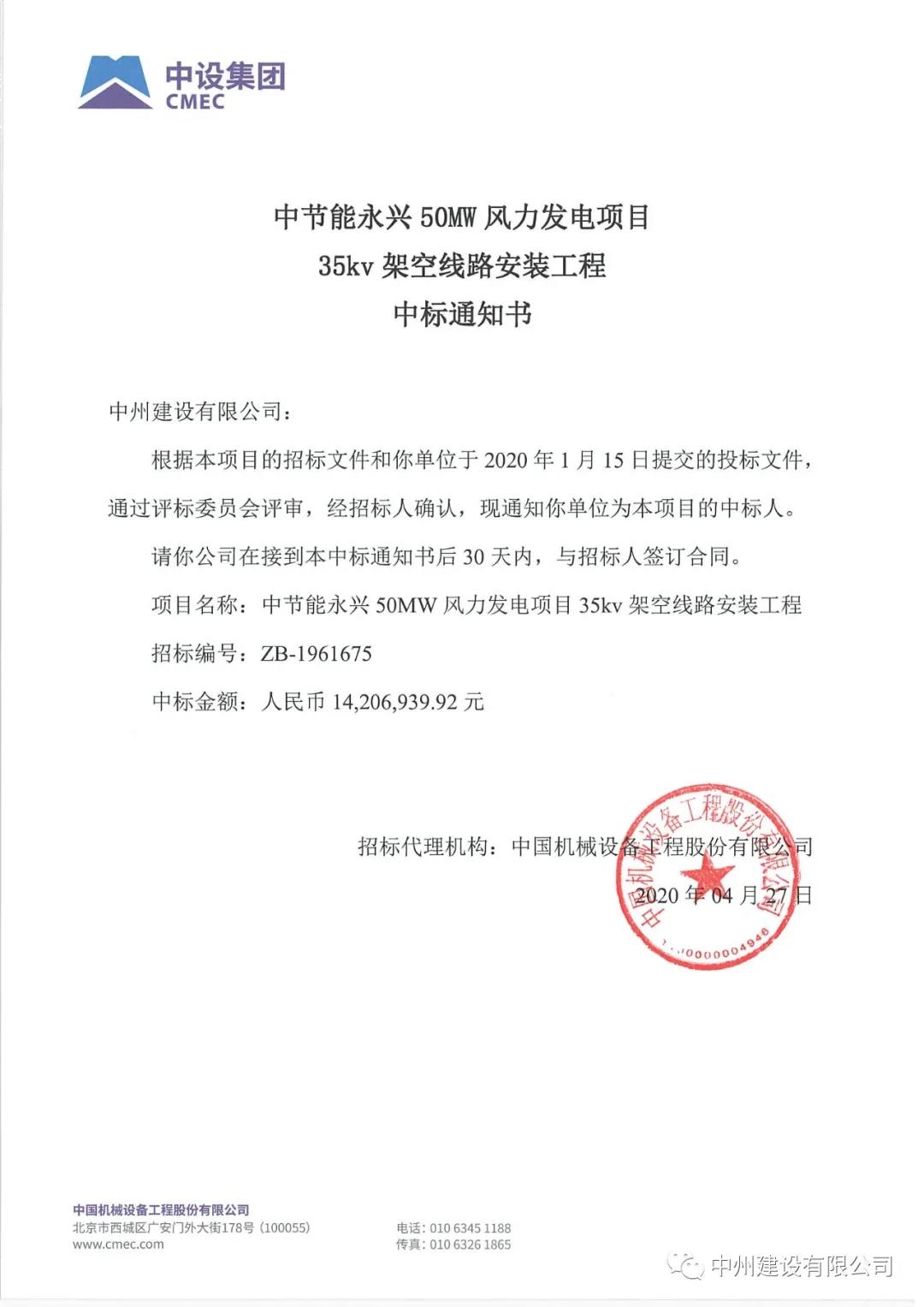 中州建設有限公司在中節(jié)能招標活動中，一日連中兩個千萬元以上標