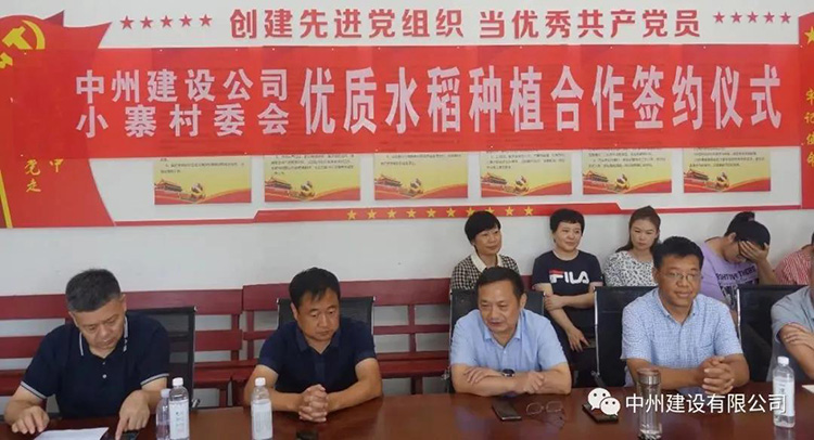 中州建設有限公司創(chuàng)新扶貧方式，促進鄉(xiāng)村經(jīng)濟發(fā)展