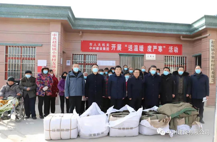 長垣市人大機關(guān)與中州建設(shè)有限公司聯(lián)合開展“送溫暖、度嚴(yán)寒”活動