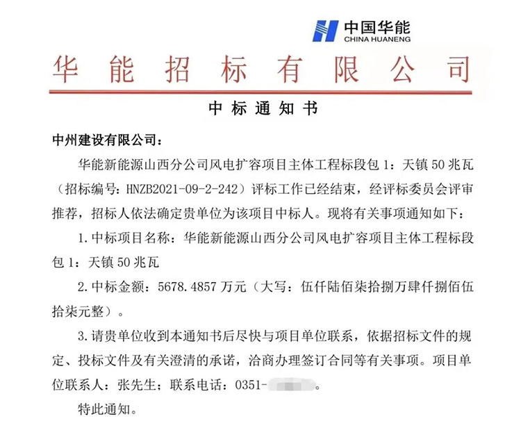 中州建設(shè)有限公司連中三標(biāo)，總金額近兩億元