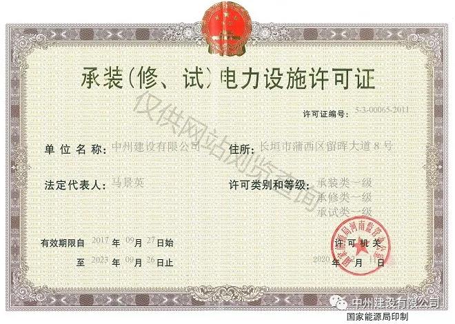 中州建設(shè)，長垣市唯一取得承裝（修、試）一級資質(zhì)的企業(yè)！