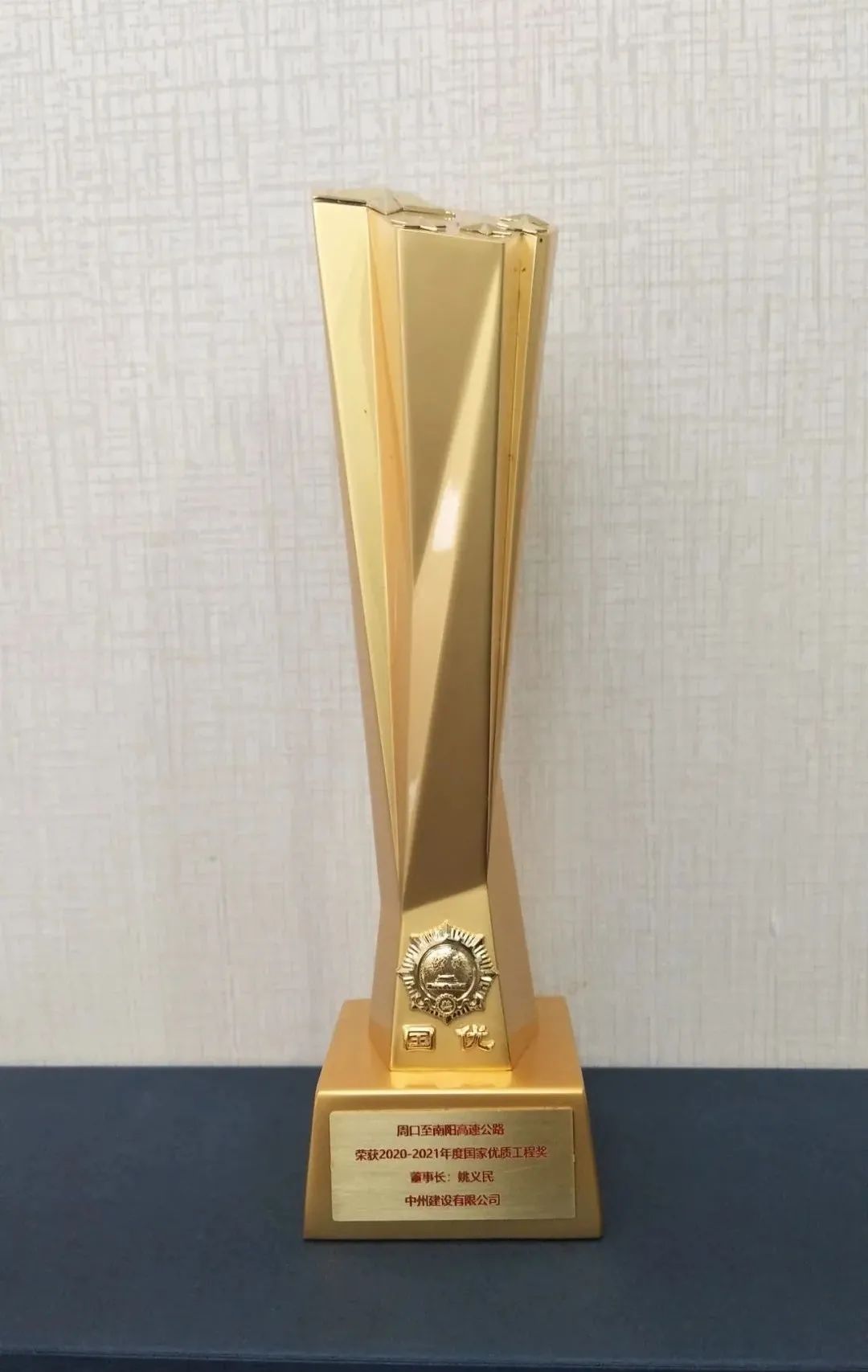 中州建設(shè)有限公司喜提國家優(yōu)質(zhì)工程獎(jiǎng)杯！