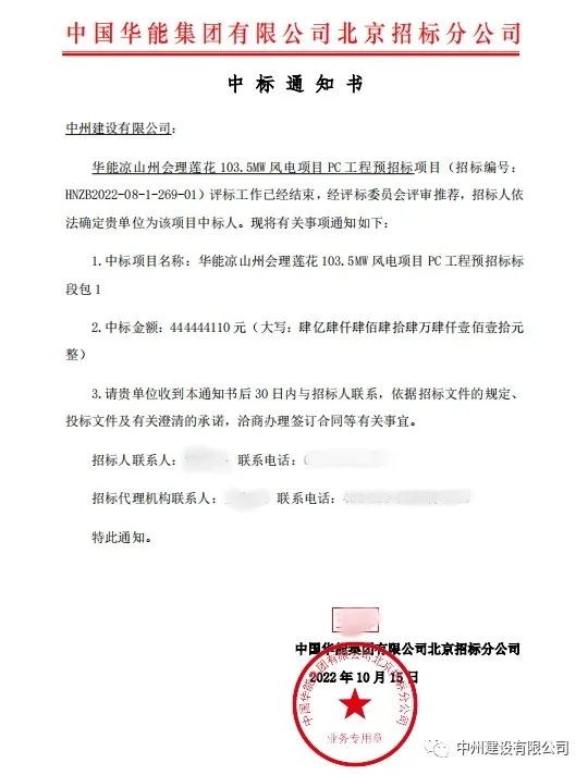 持續(xù)發(fā)力！中州建設有限公司十月份中標集錦