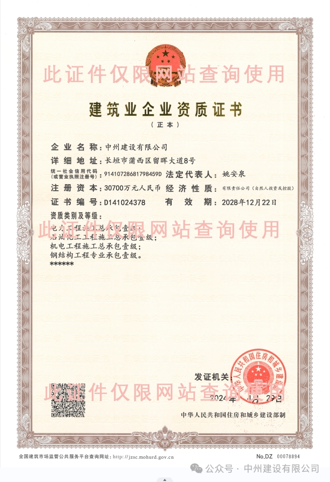 雙喜臨門！中州建設(shè)有限公司新增兩項(xiàng)施工許可資質(zhì)！