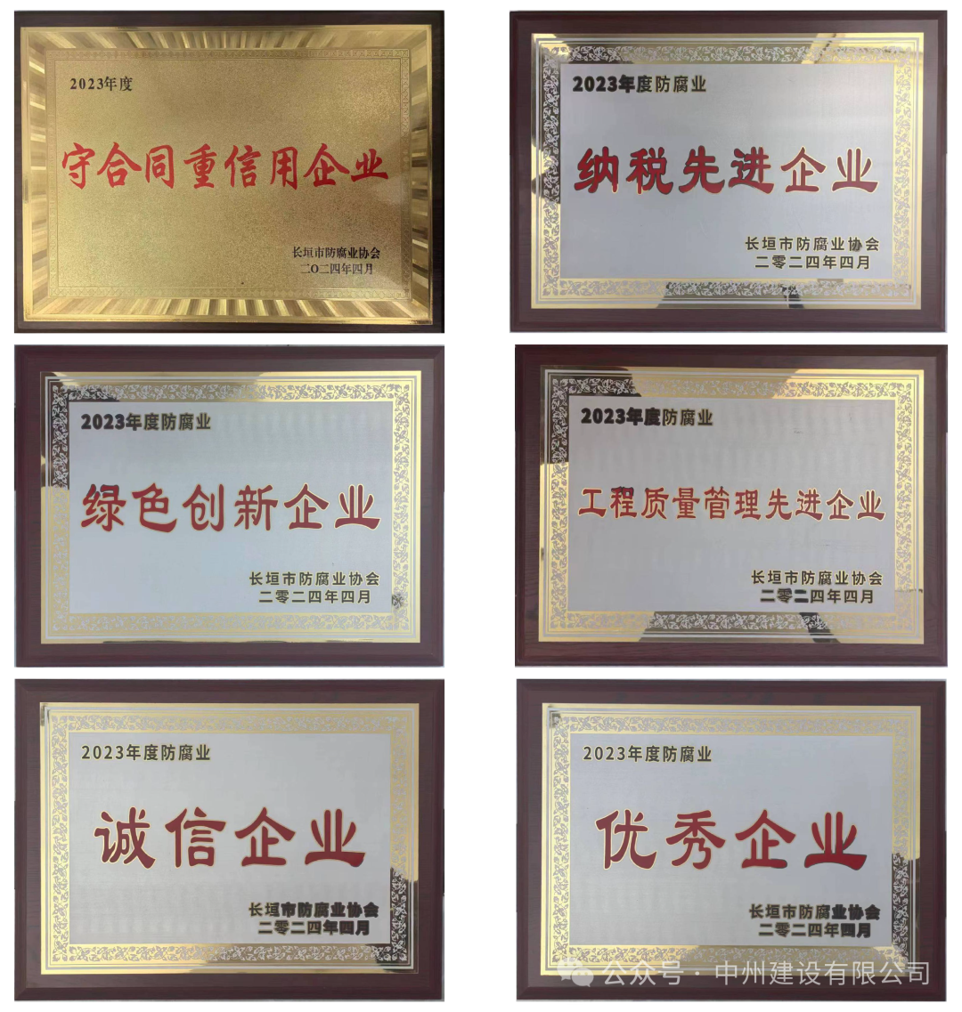 美譽(yù)殊榮丨中州建設(shè)有限公司獲評(píng)2023年度長(zhǎng)垣市納稅先進(jìn)企業(yè)等多項(xiàng)榮譽(yù)稱號(hào)！